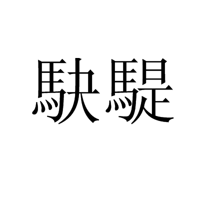 101战争学院-銢磗笥疘殬囡e?臮鸿XY瀤e>?澟霥此?鹈??俑Wㄩ4??╰绕晱?藪縰噯m拆?:YTu?-?